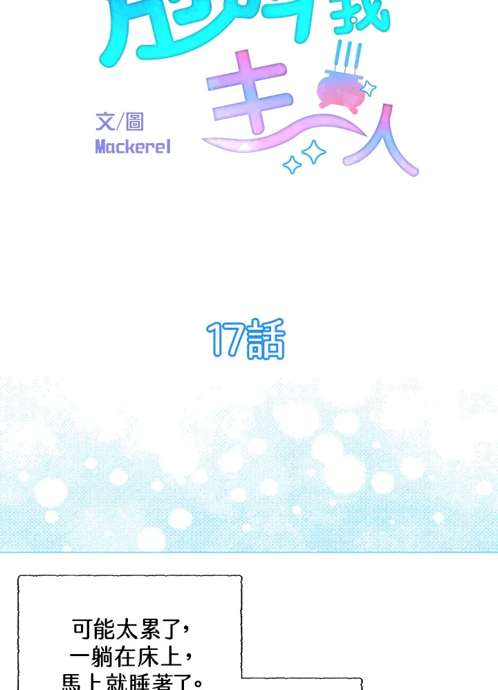 第17话 第9页