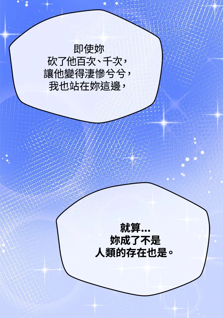 第35话(第1季最终章) 第14页