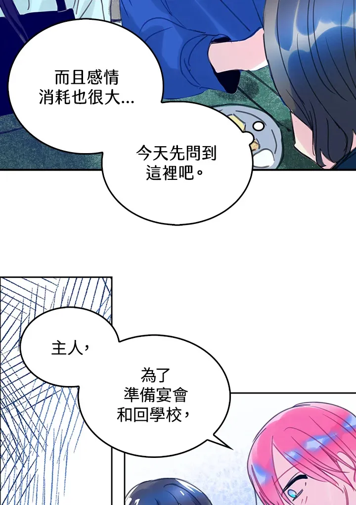 第35话(第1季最终章) 第21页