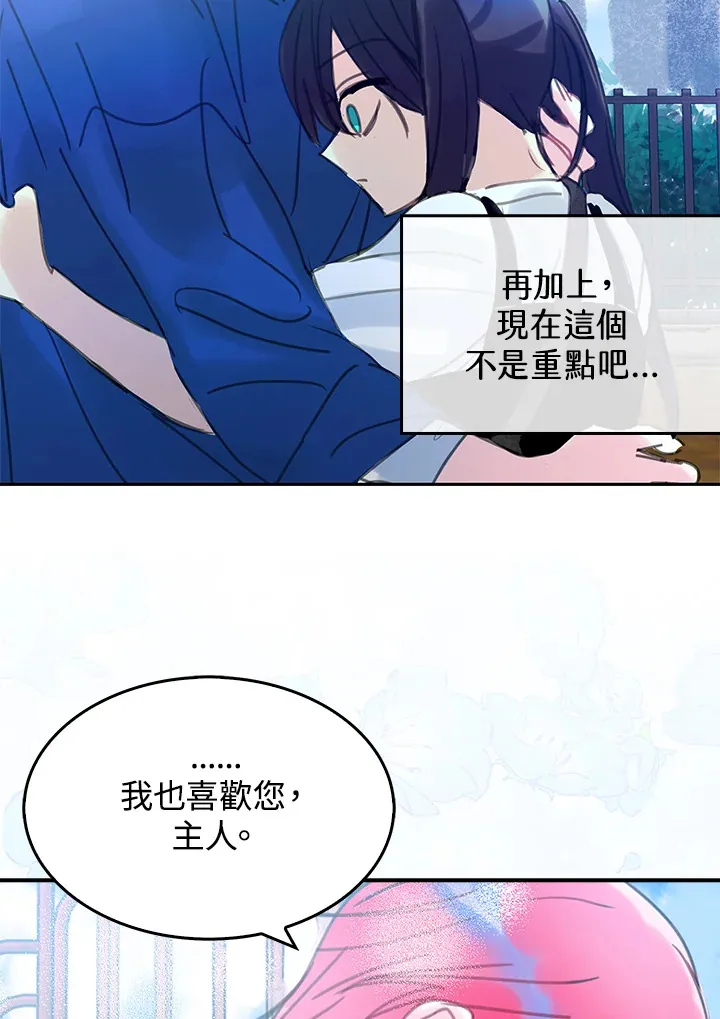 第35话(第1季最终章) 第50页