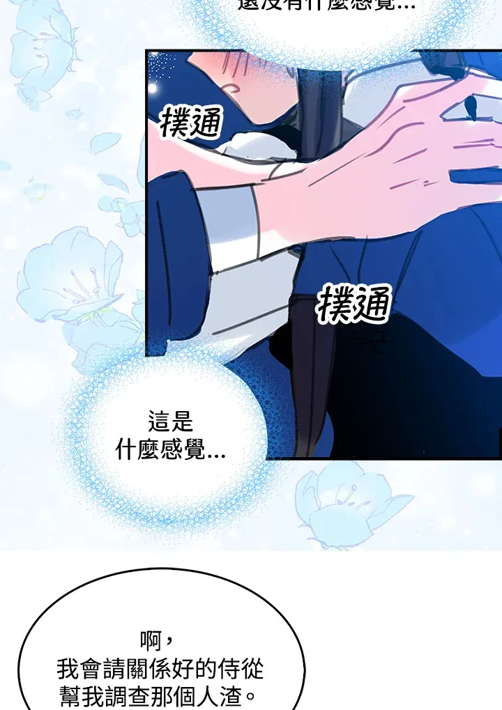 第35话(第1季最终章) 第53页
