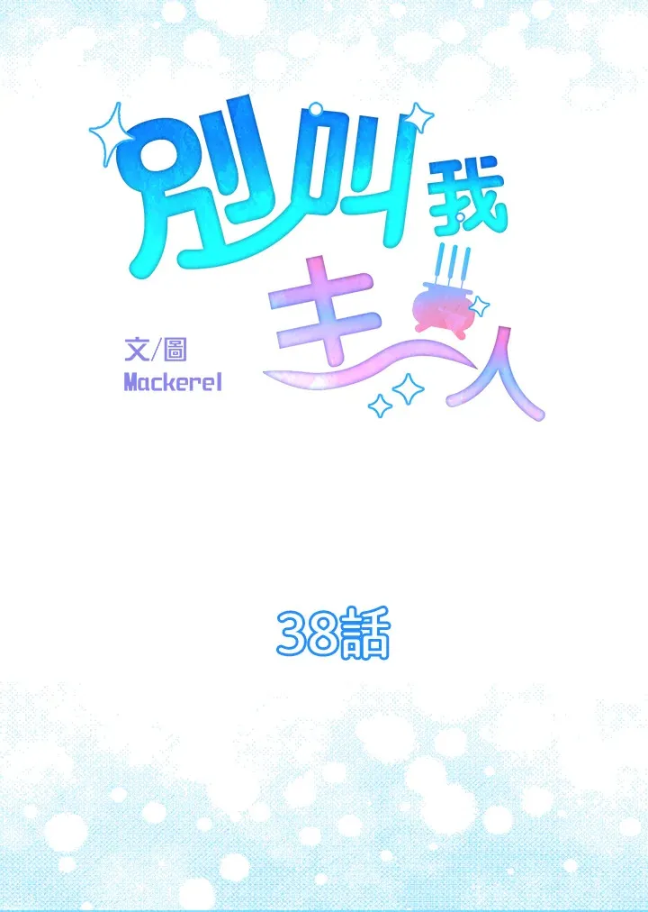第38话 第12页