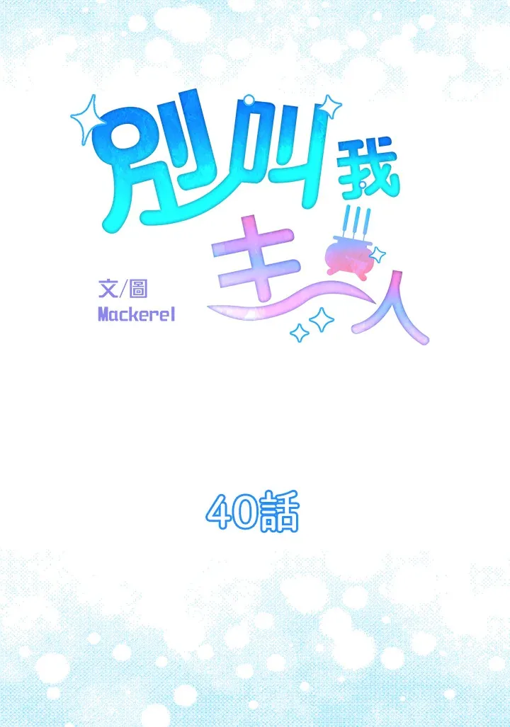 第40话 第14页