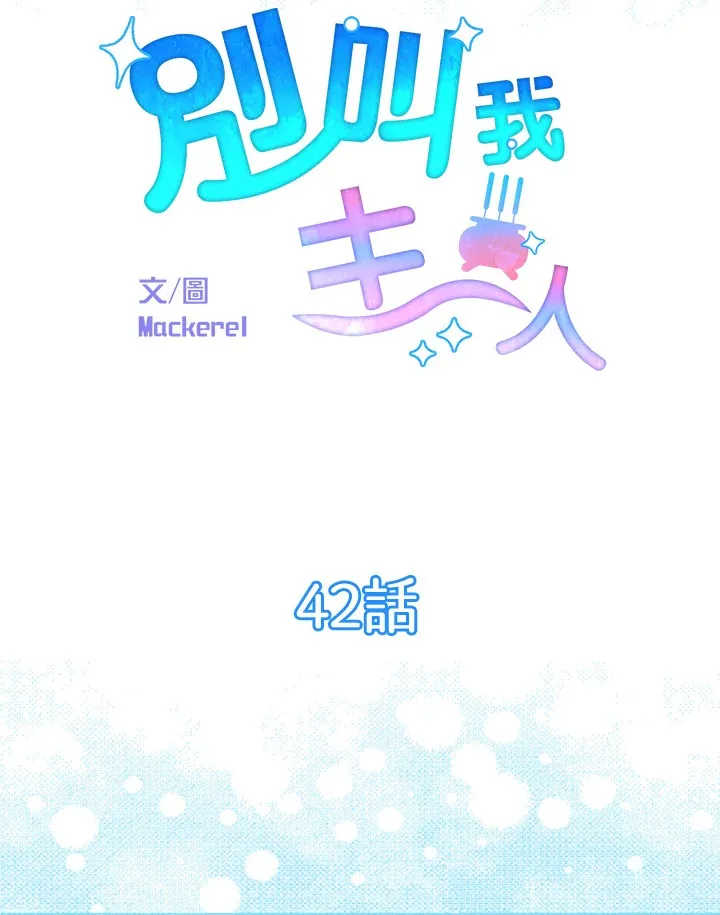第42话 第6页