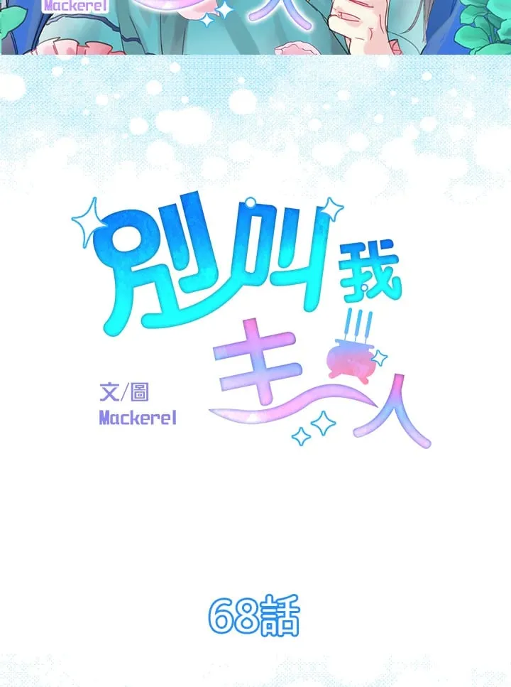 第68话 第2页