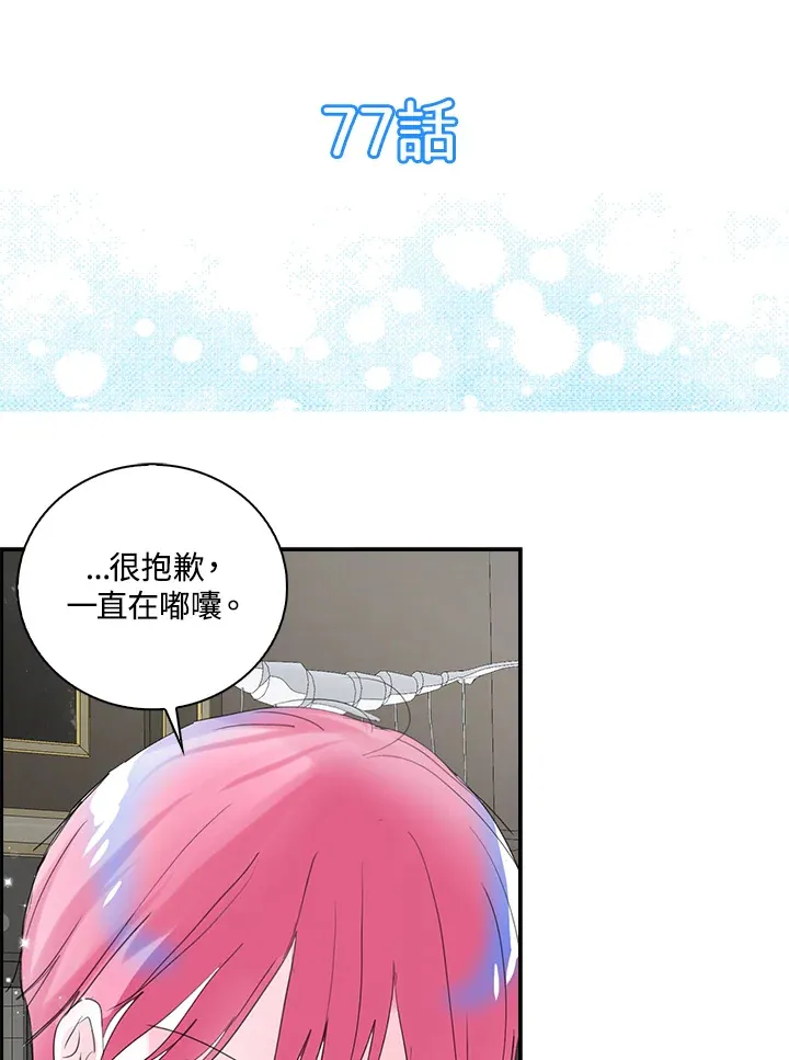 第77话 第6页