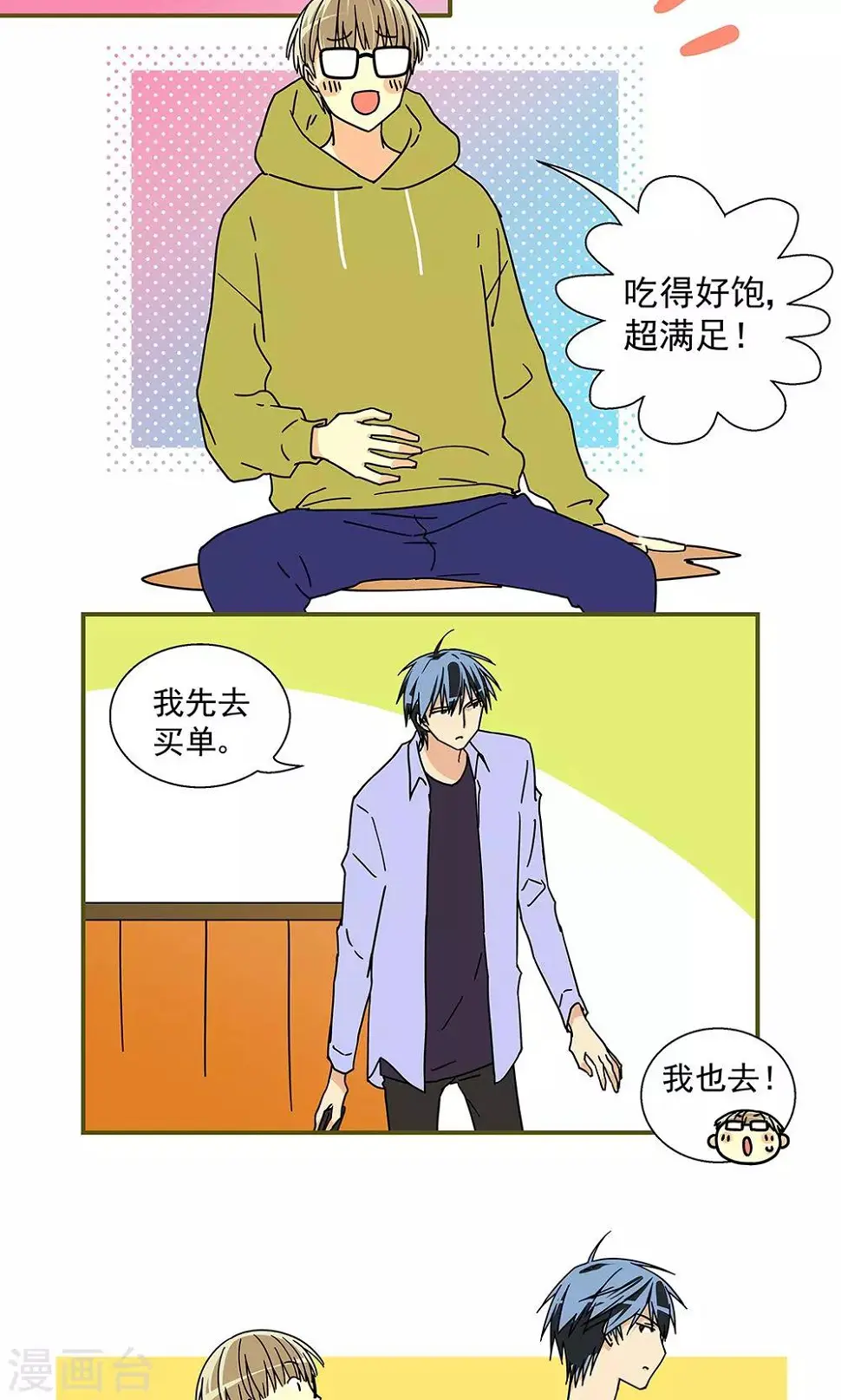 第33话 第8页