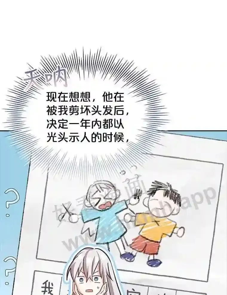 2.初遇小鹿 第33页