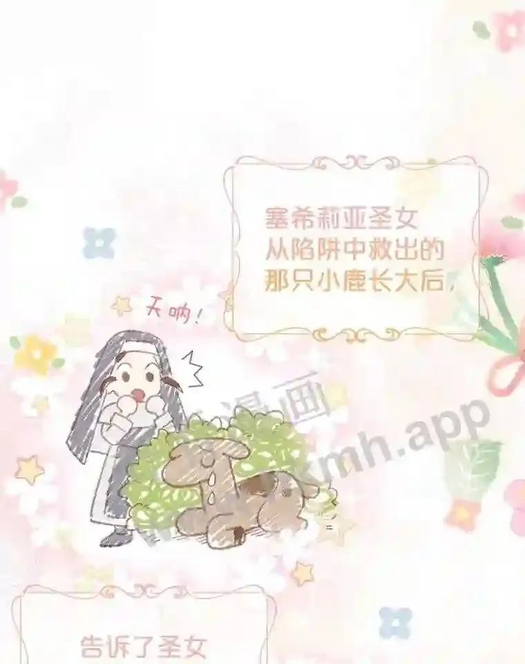 2.初遇小鹿 第73页