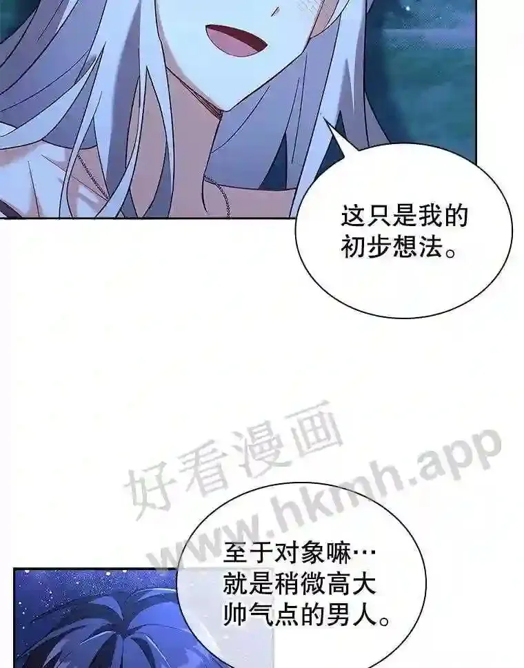 8.结婚对象 第65页