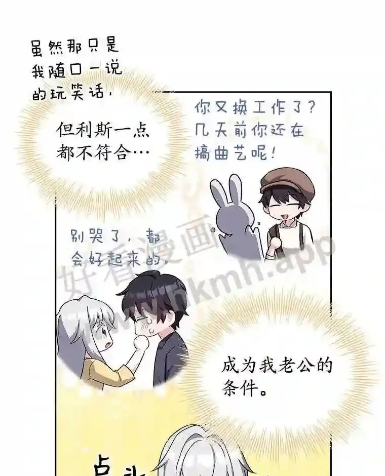 8.结婚对象 第85页