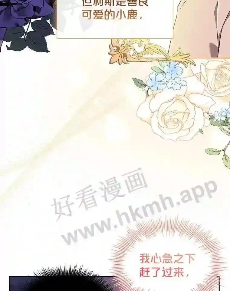 12.英雄救美 第9页