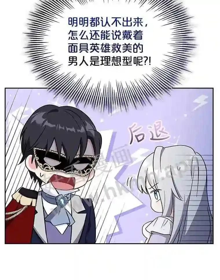 12.英雄救美 第23页