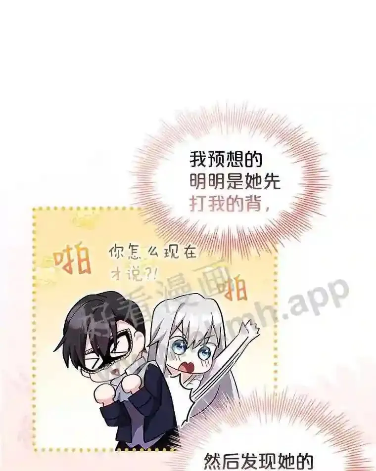 12.英雄救美 第24页
