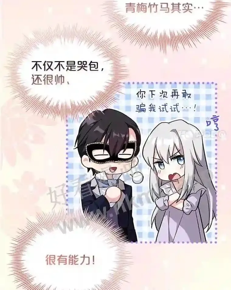 12.英雄救美 第25页