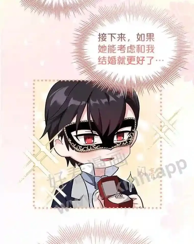 12.英雄救美 第26页