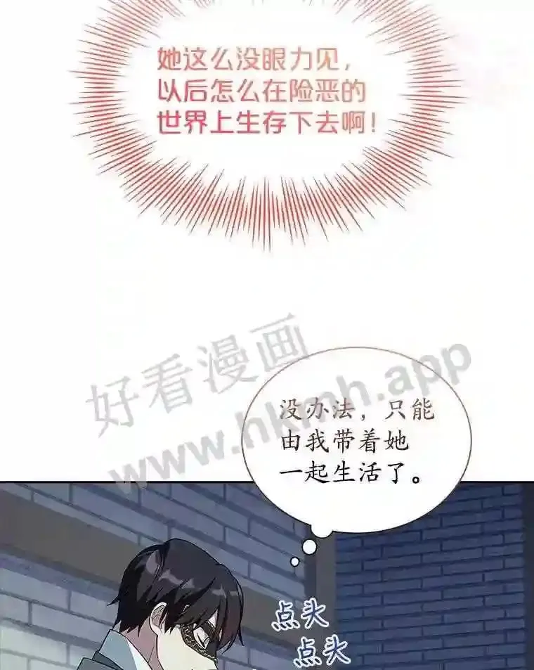 12.英雄救美 第27页