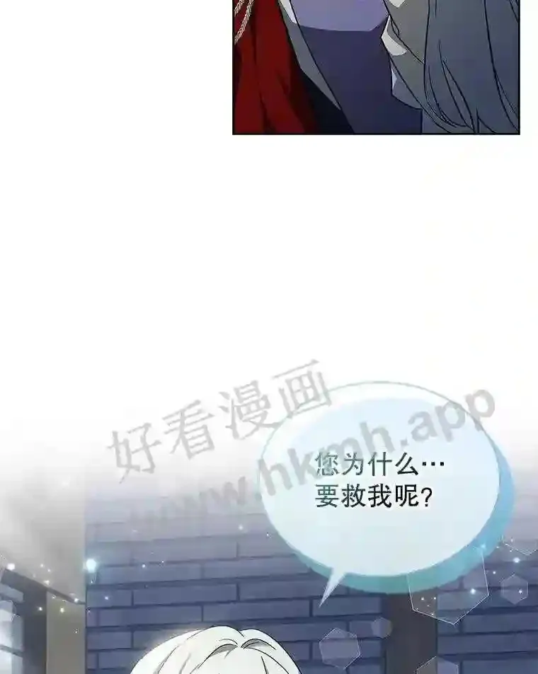 12.英雄救美 第30页