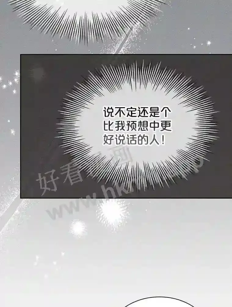 12.英雄救美 第36页