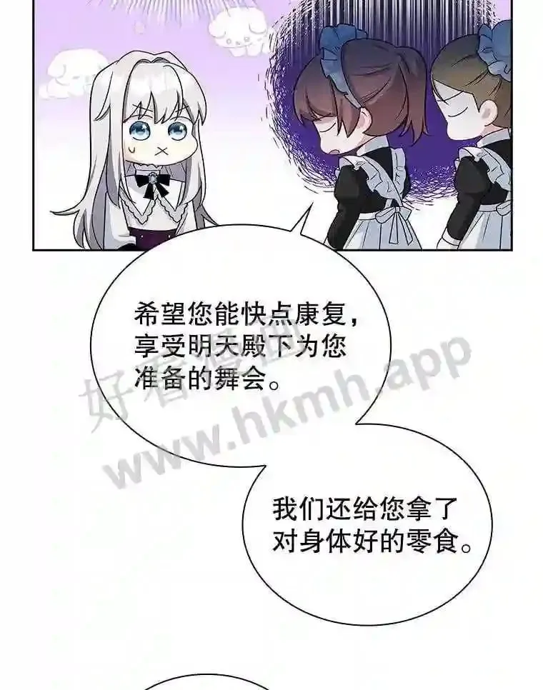 16.完美宴会 第18页