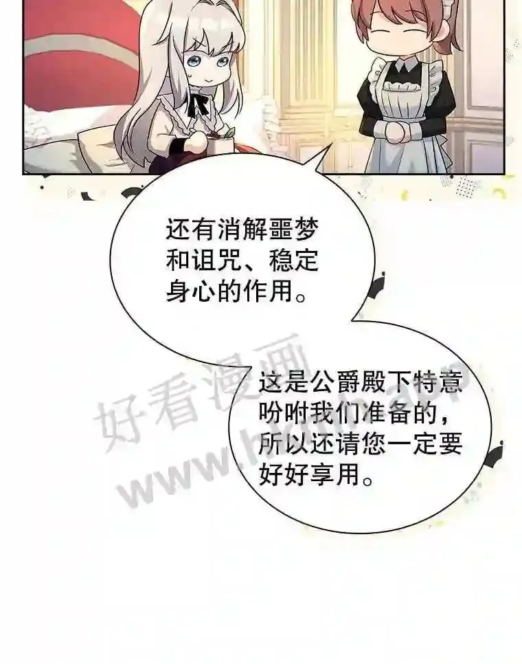 16.完美宴会 第23页