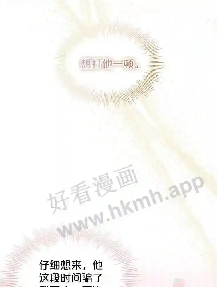 17.利斯求婚 第6页
