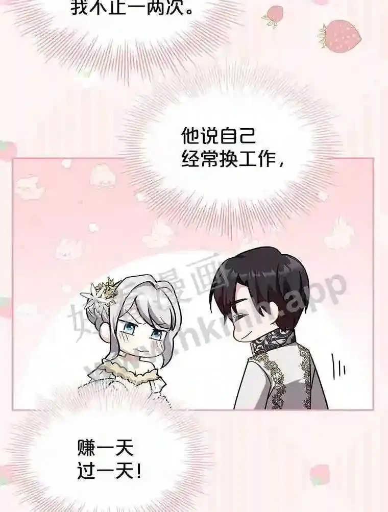 17.利斯求婚 第7页