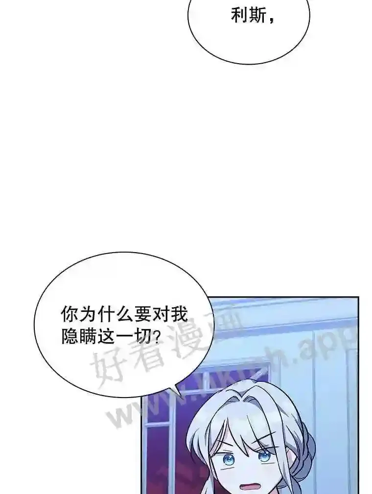 17.利斯求婚 第19页