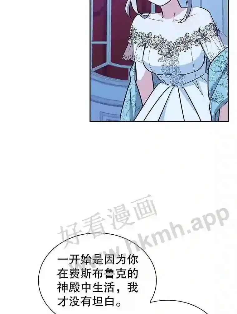 17.利斯求婚 第20页