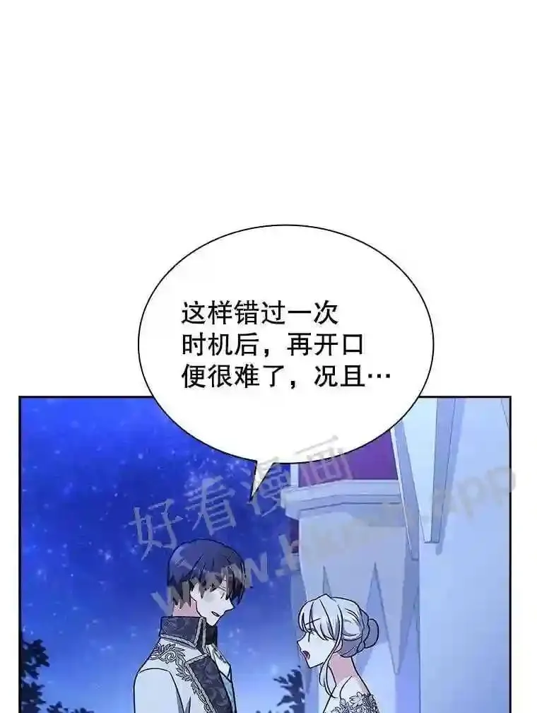 17.利斯求婚 第22页