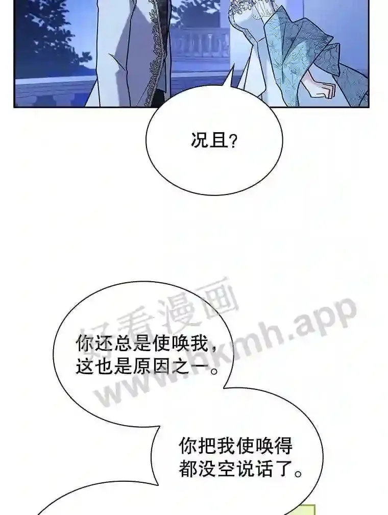 17.利斯求婚 第23页