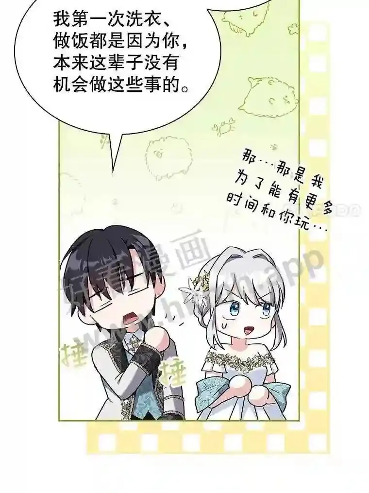 17.利斯求婚 第24页