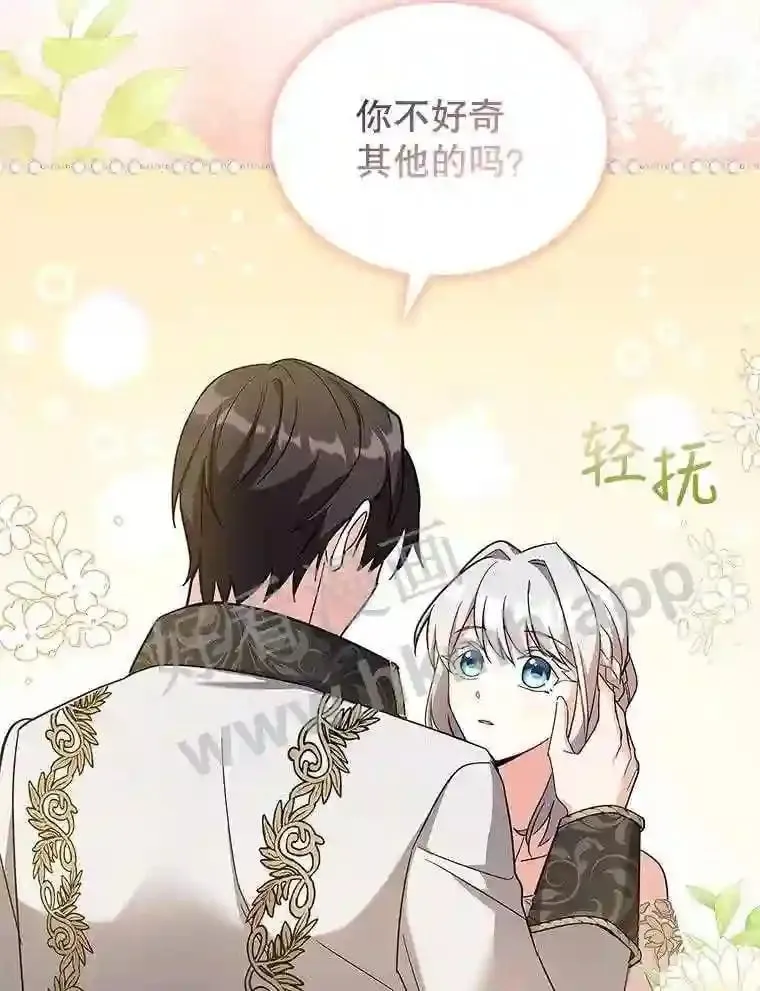 17.利斯求婚 第26页