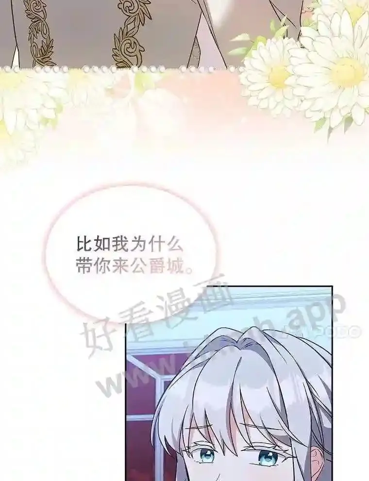 17.利斯求婚 第27页