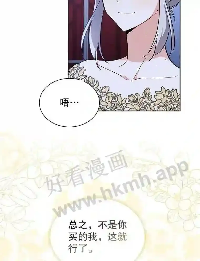 17.利斯求婚 第28页