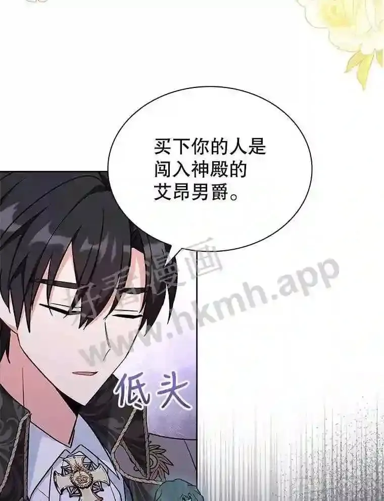 17.利斯求婚 第30页