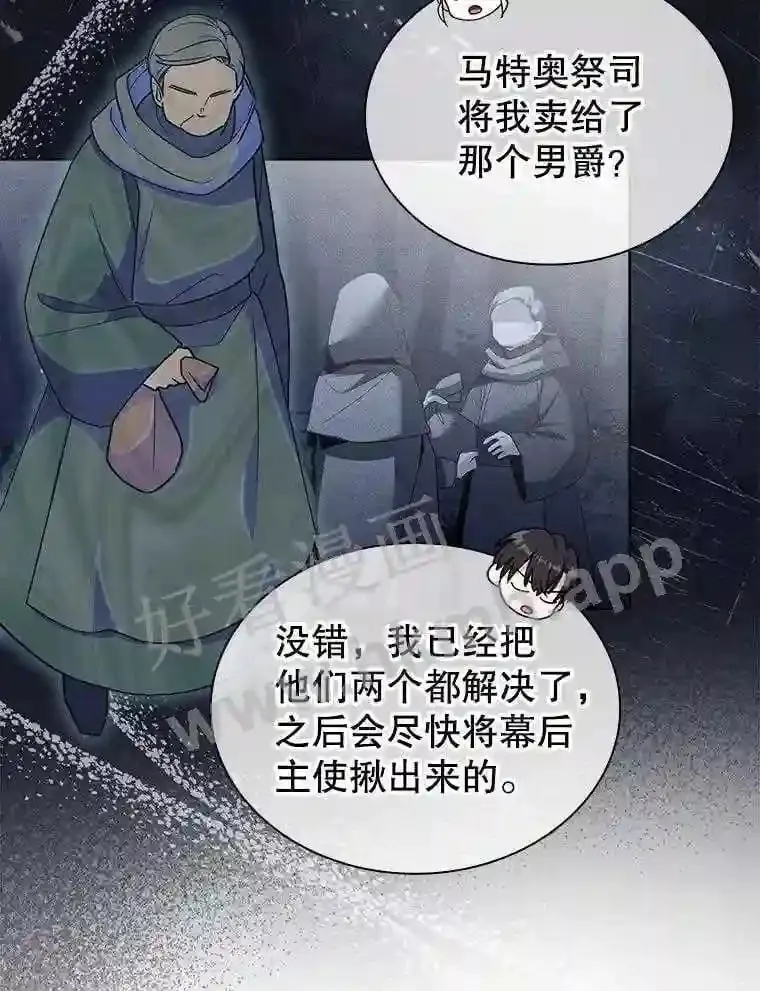 17.利斯求婚 第32页