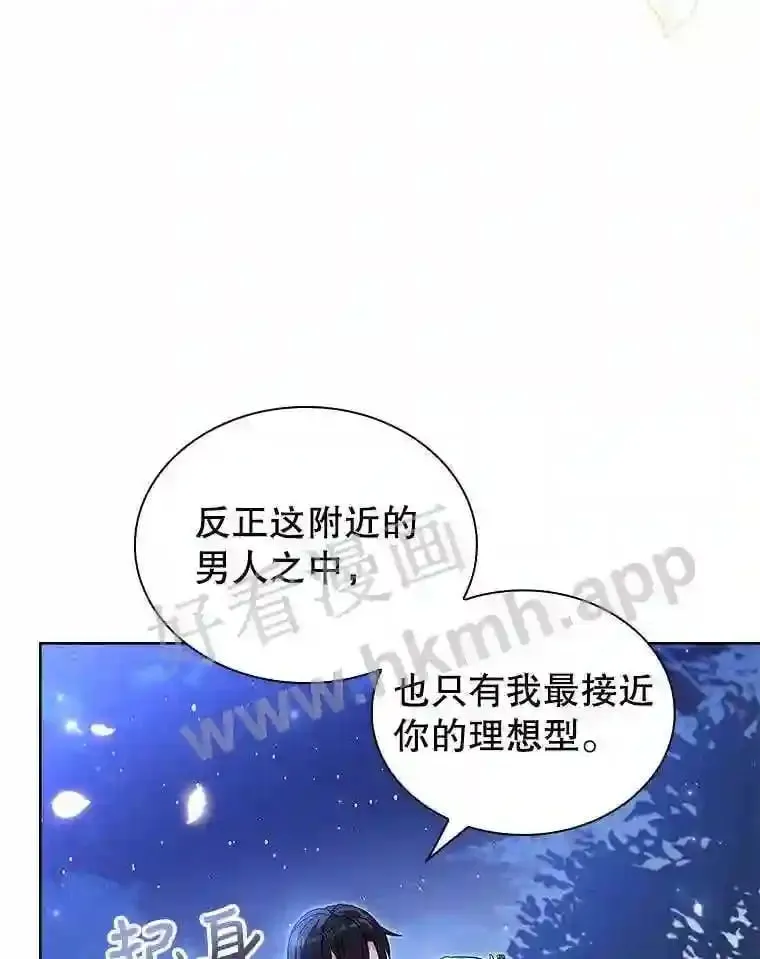17.利斯求婚 第61页