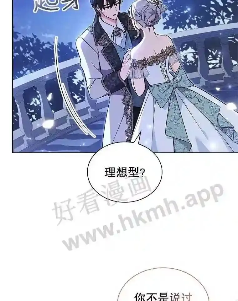 17.利斯求婚 第62页