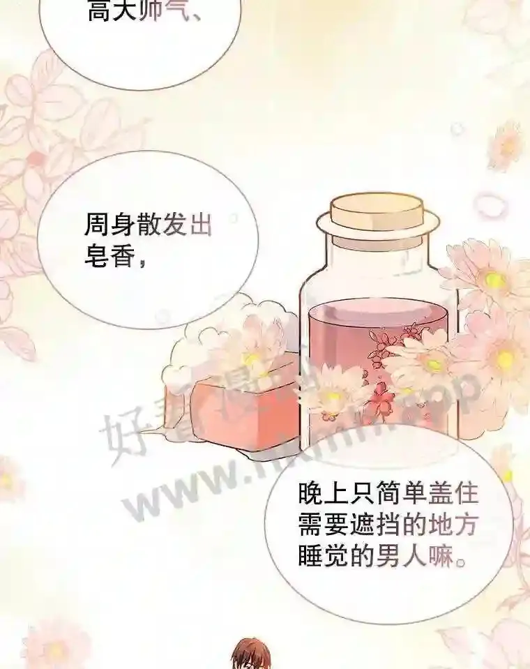 17.利斯求婚 第64页