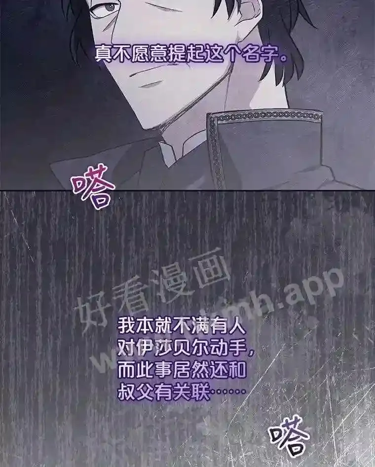 19.阴谋浮现 第3页