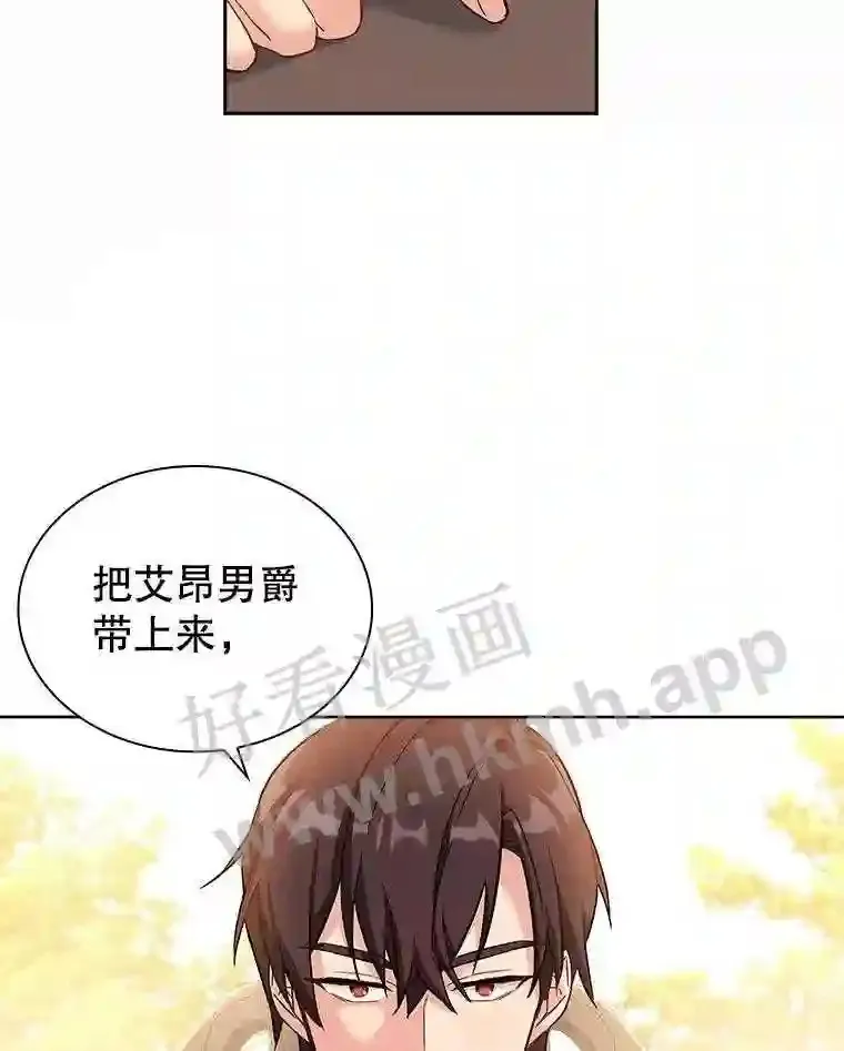 19.阴谋浮现 第5页