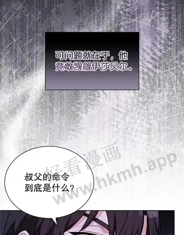 19.阴谋浮现 第16页