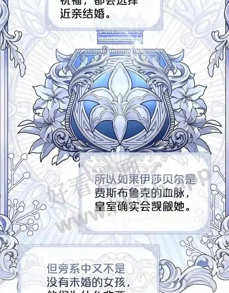 19.阴谋浮现 第20页