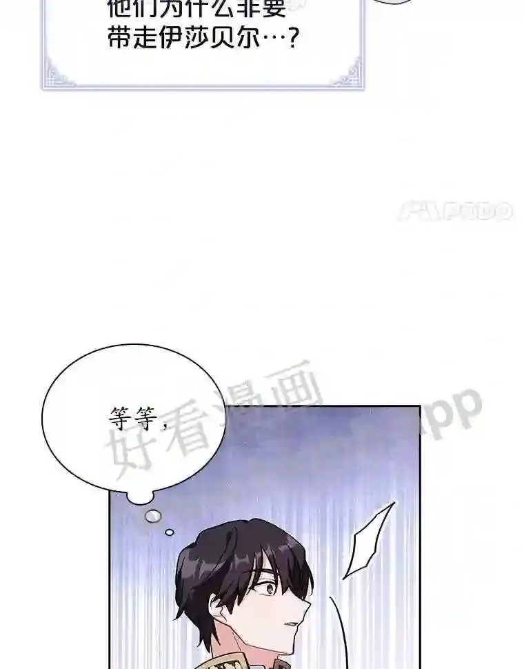 19.阴谋浮现 第21页