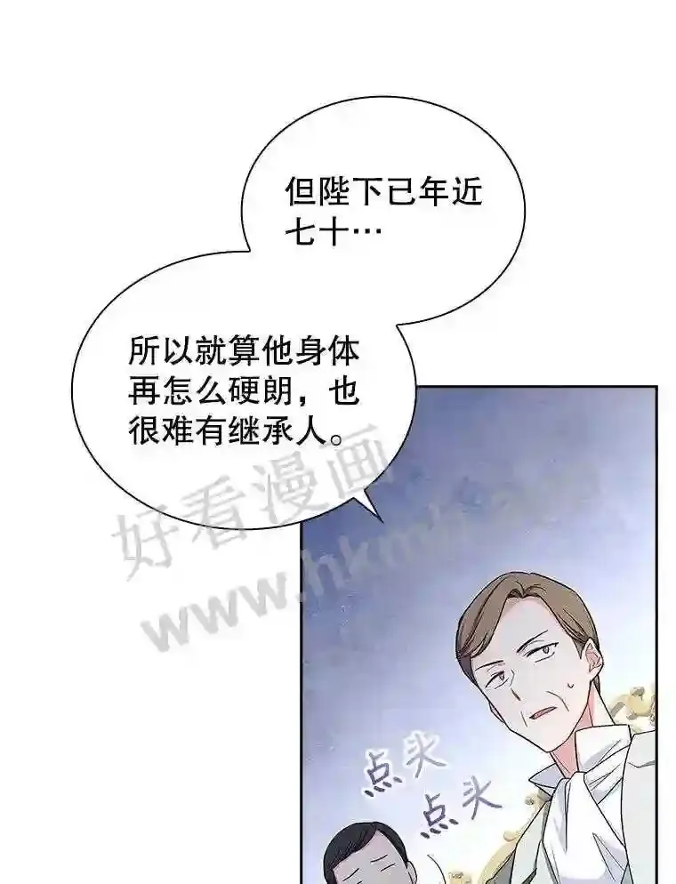19.阴谋浮现 第44页