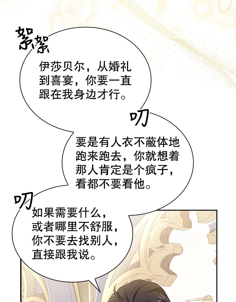 22.婚礼 第8页