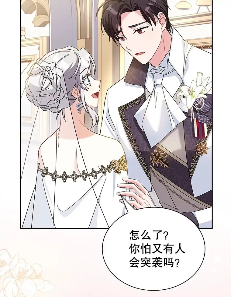 22.婚礼 第9页