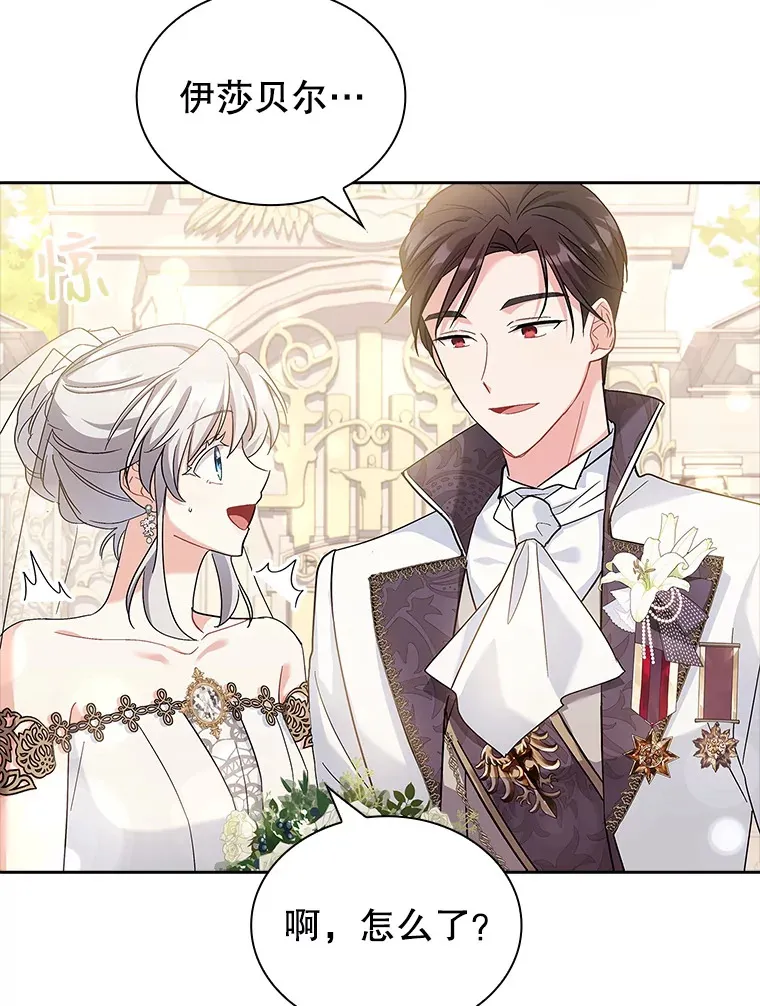 22.婚礼 第44页