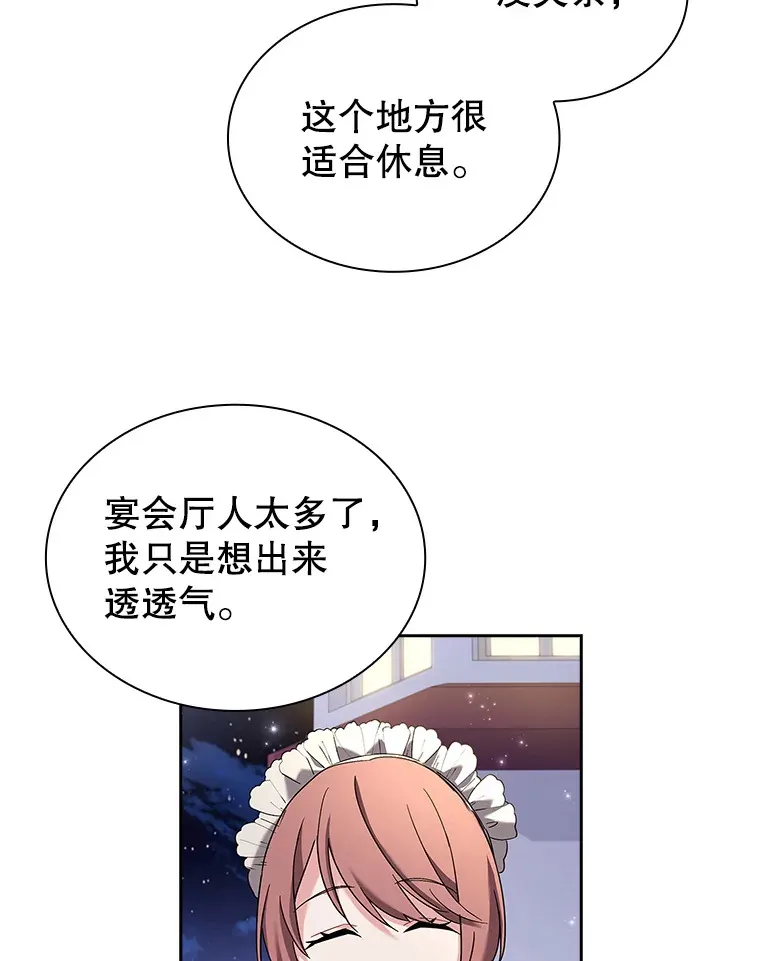 23.坦露心意 第6页